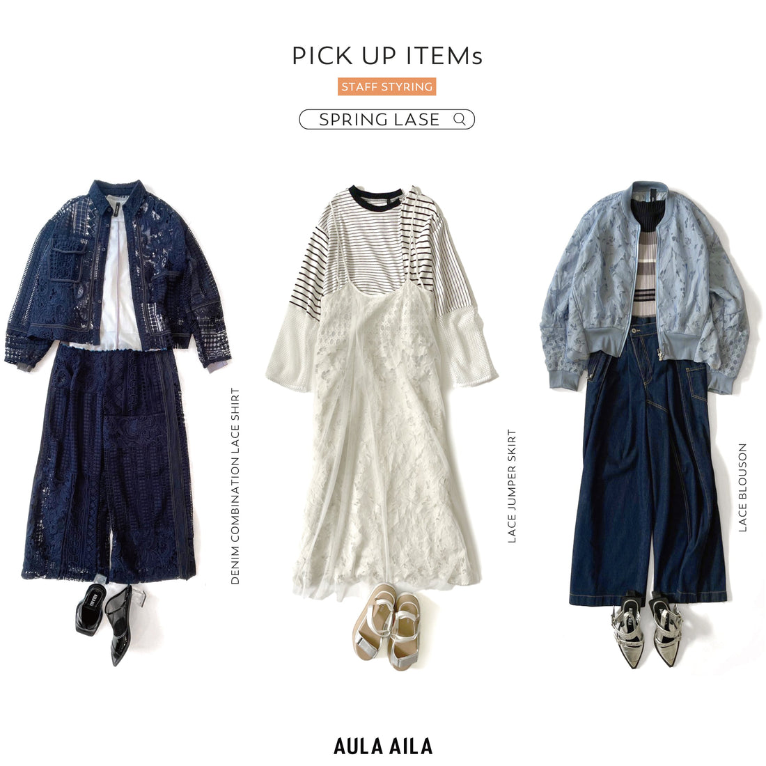 Spring Lce SPRING LACE ITEM -STAFF STYLING- — aulaaila